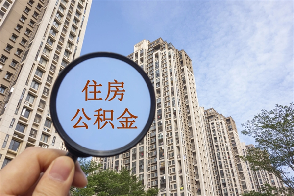 广安公积金封存怎么提出来（公积金封存怎么提取出来嘛a）