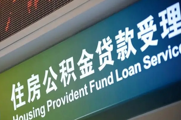 广安西安公积金提取条件及资料（2020西安公积金提取新政策条件流程材料）